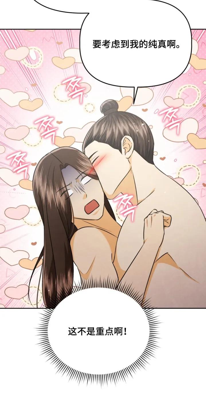 《拯救剧本里的我》第97章：太害羞了 第22页