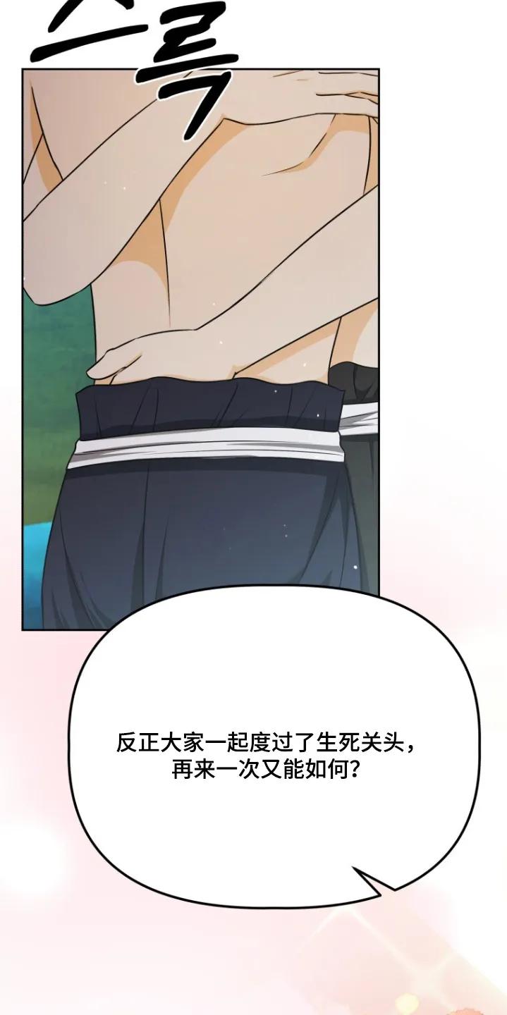 《拯救剧本里的我》第97章：太害羞了 第16页