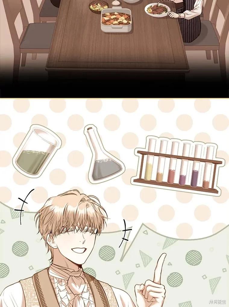 《成为暴君的秘书官》外传2 第11页