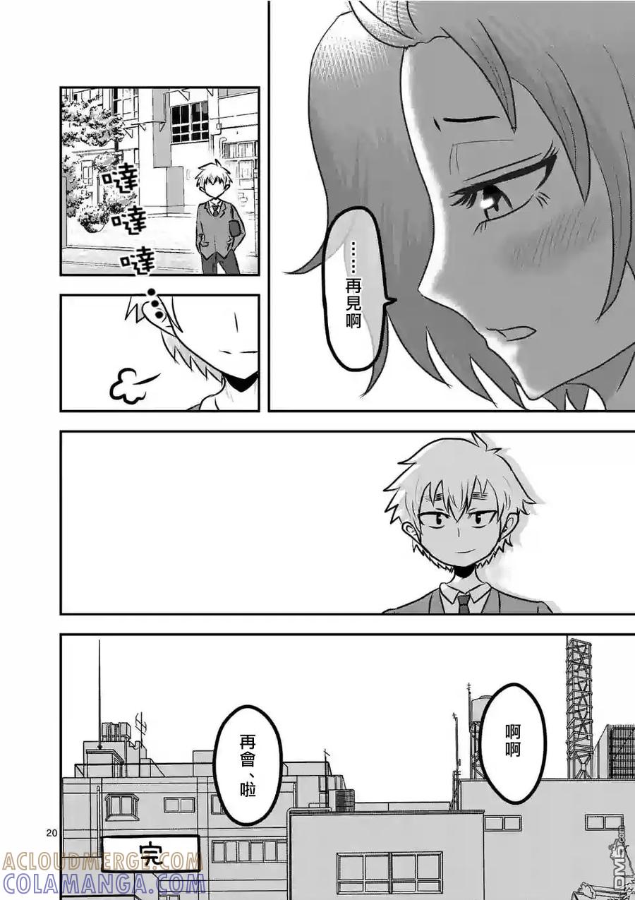 《吞噬人间origin》休刊特別篇3 第21页