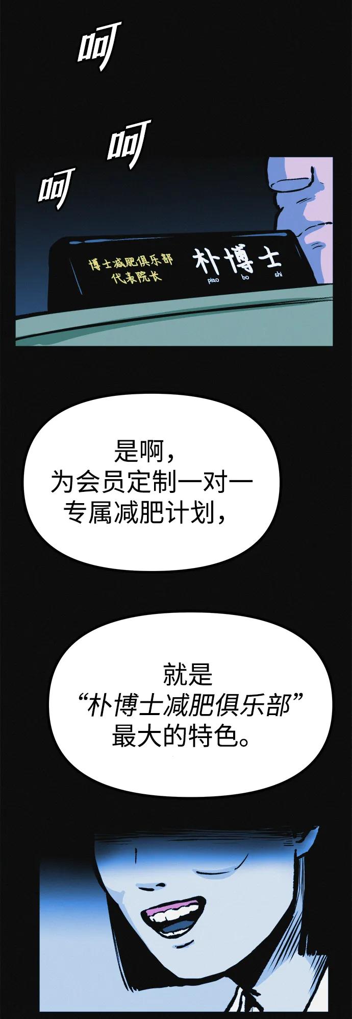 可疑的减肥俱乐部 - 第13话 她的减肥秘诀 - 第66张图