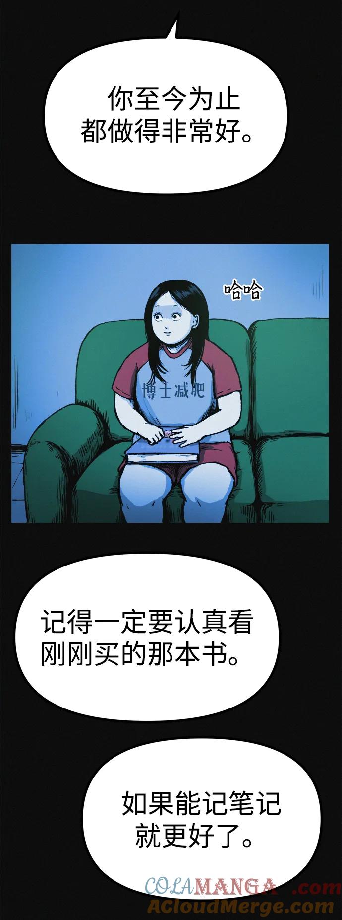 可疑的减肥俱乐部 - 第13话 她的减肥秘诀 - 第67张图