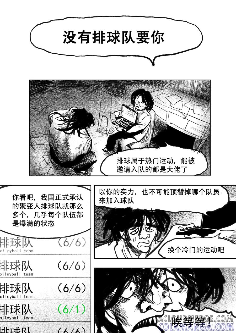 《神奇的佑志》第13话 第3页