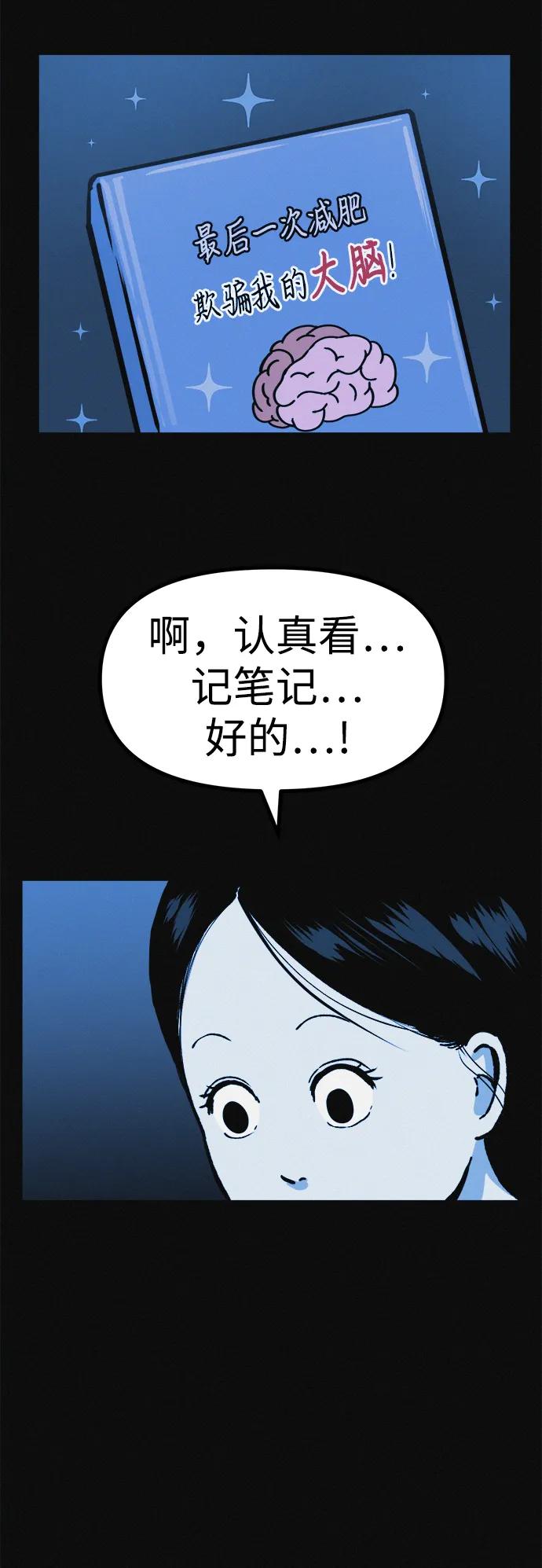 可疑的减肥俱乐部 - 第13话 她的减肥秘诀 - 第68张图