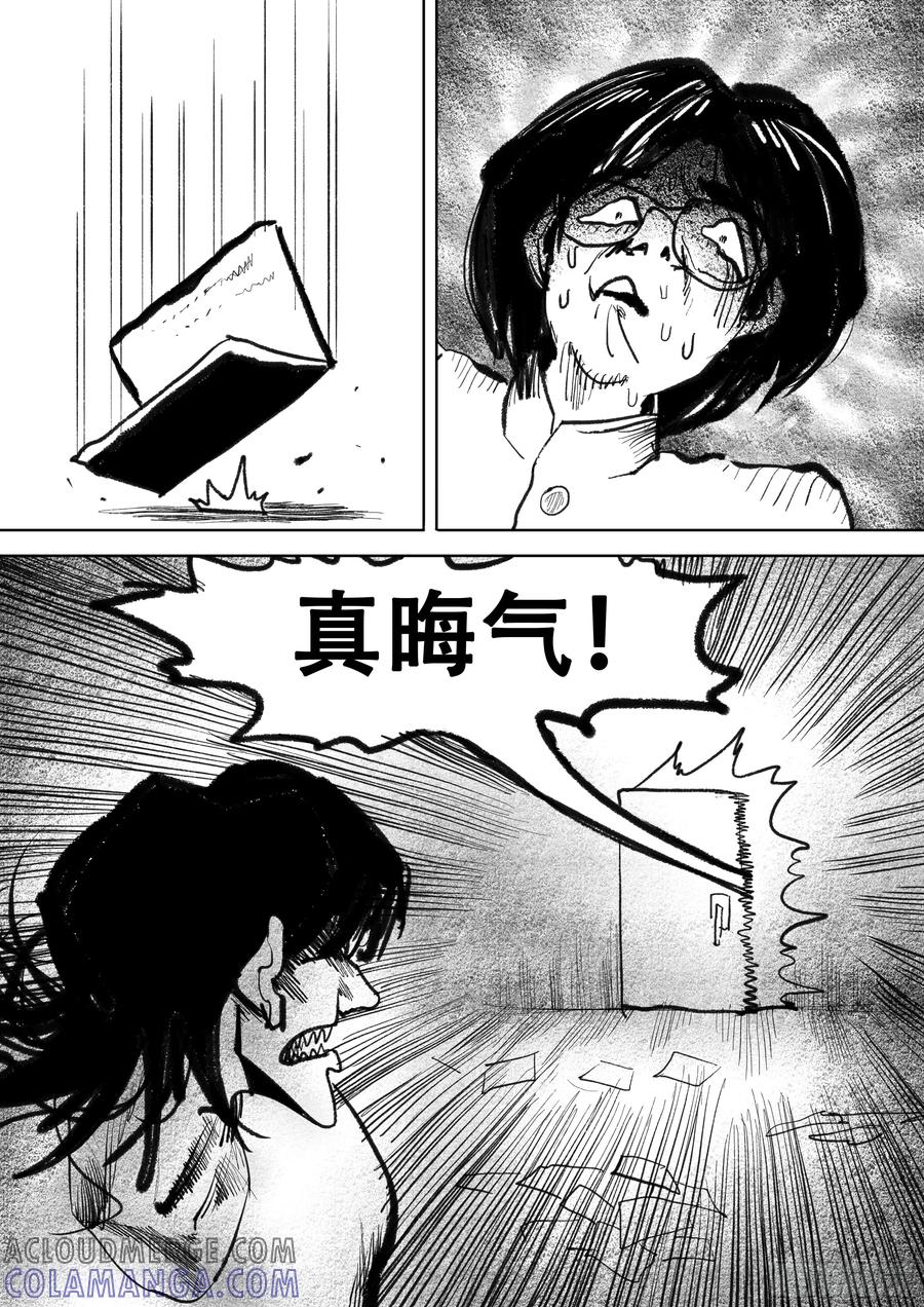 《神奇的佑志》第13话 第5页