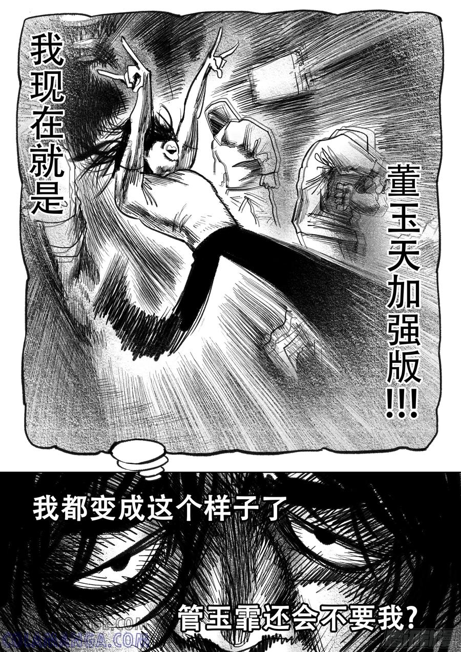《神奇的佑志》第13话 第2页