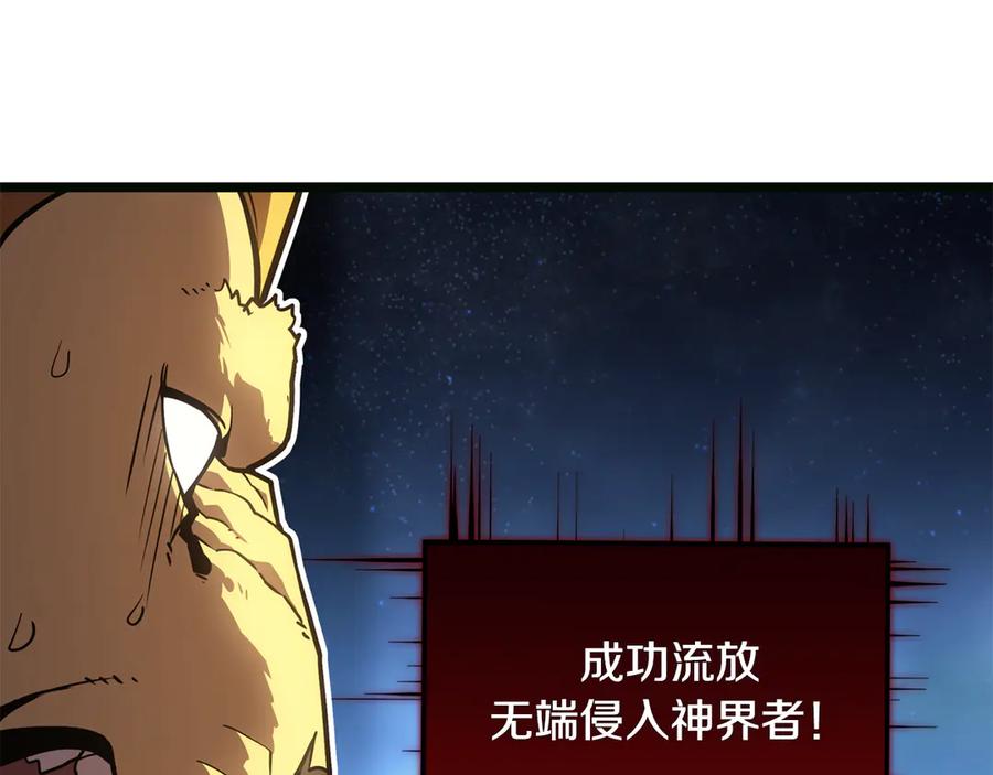 《灾难级英雄归来》第126话 关键一票 第244页