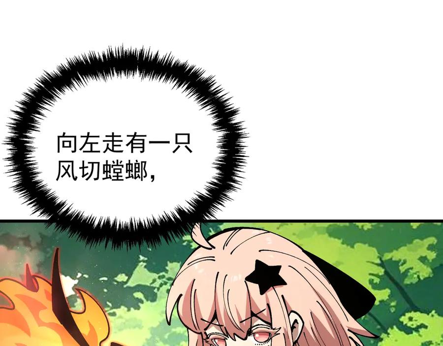 《全球御兽：我能看见进化路线》第21话 一击秒杀！ 第106页