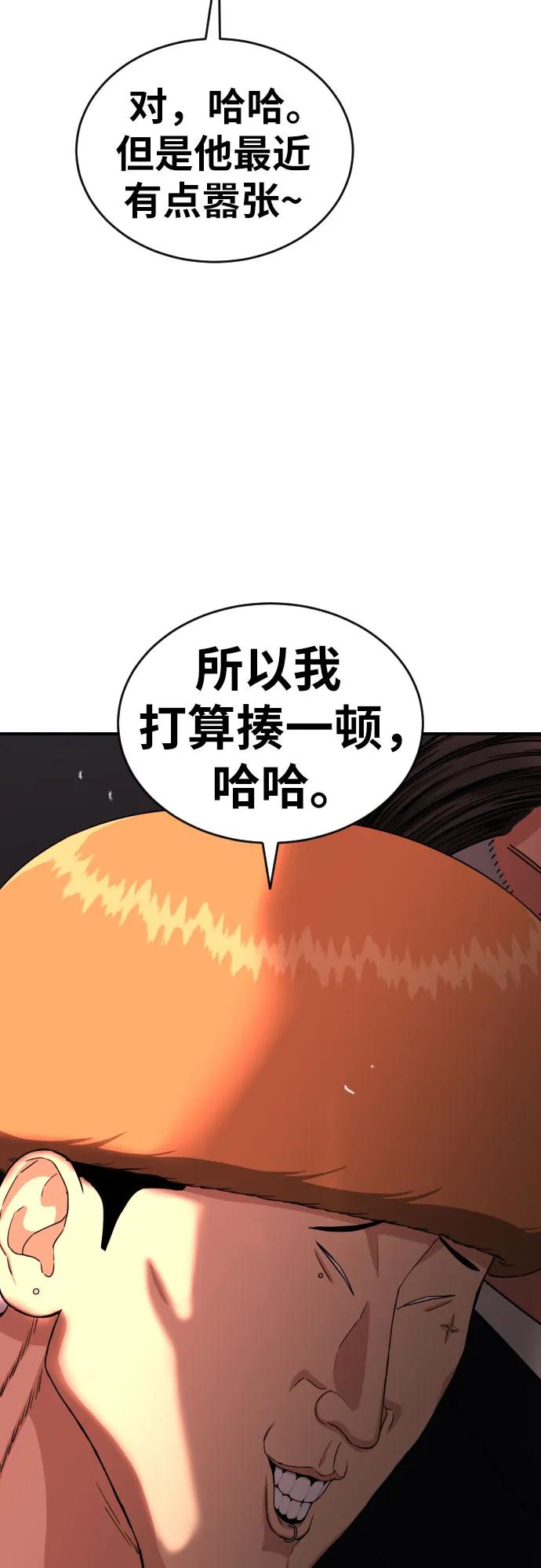 《一级格斗课外辅导》第14话 洪莎拉 2 第77页