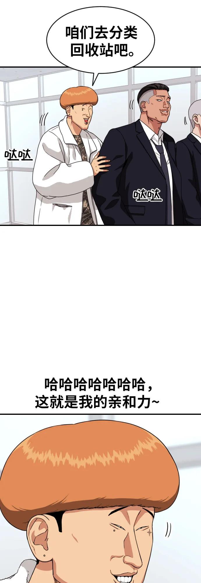 《一级格斗课外辅导》第14话 洪莎拉 2 第72页