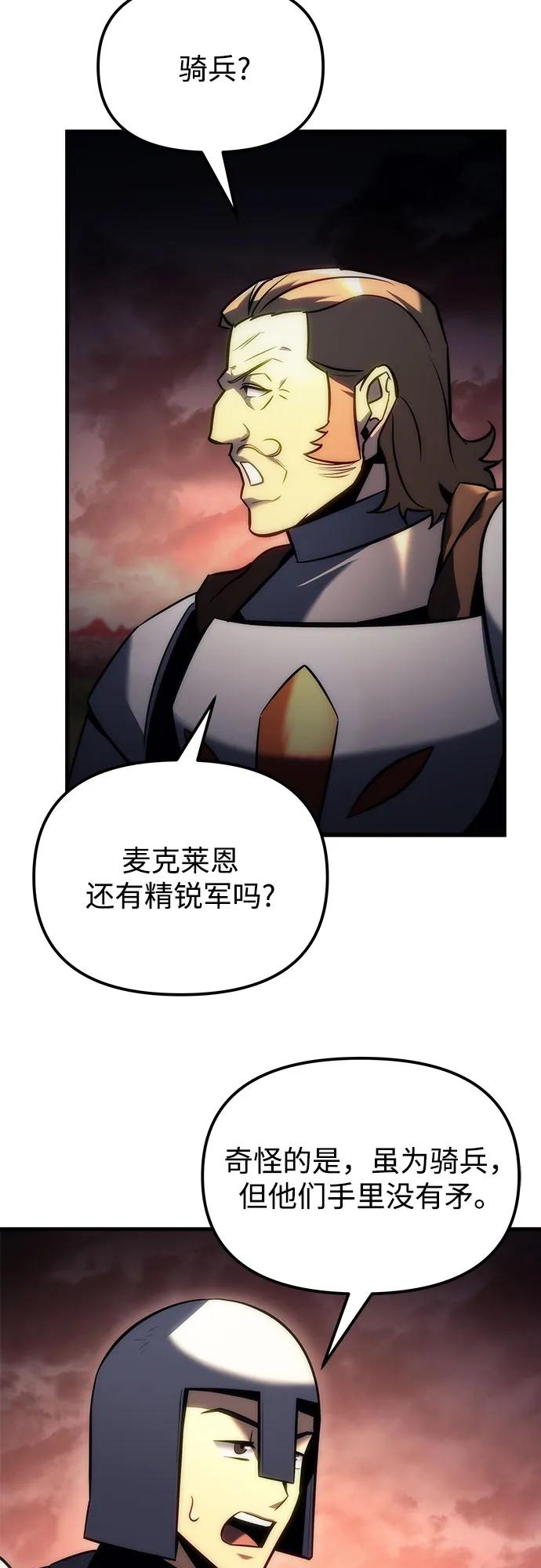 《灭门家族的重生者》第14话 第69页