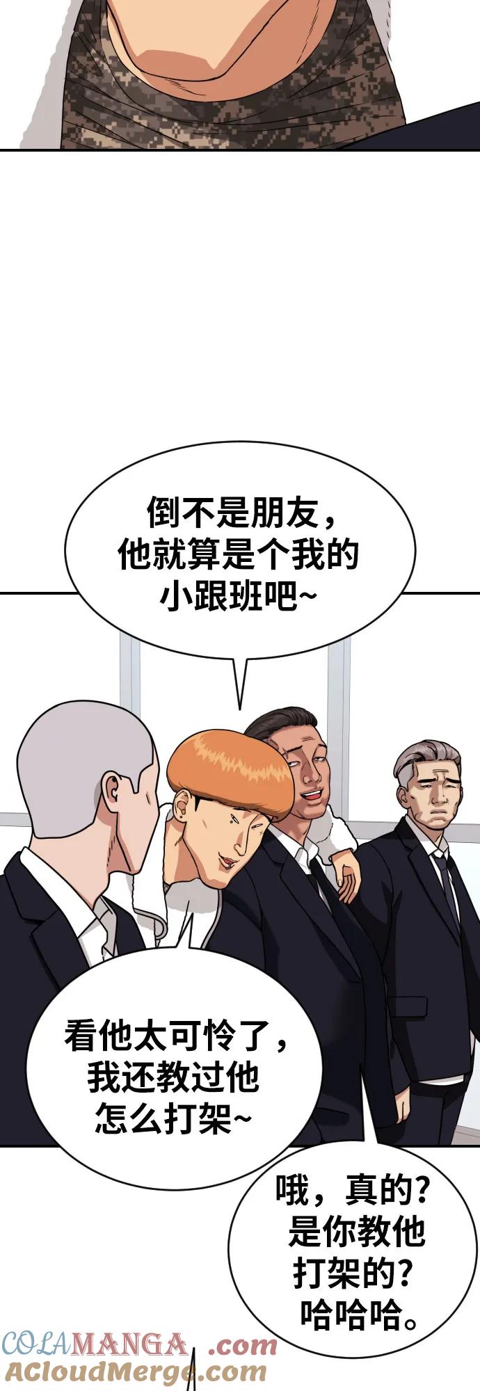 《一级格斗课外辅导》第14话 洪莎拉 2 第76页