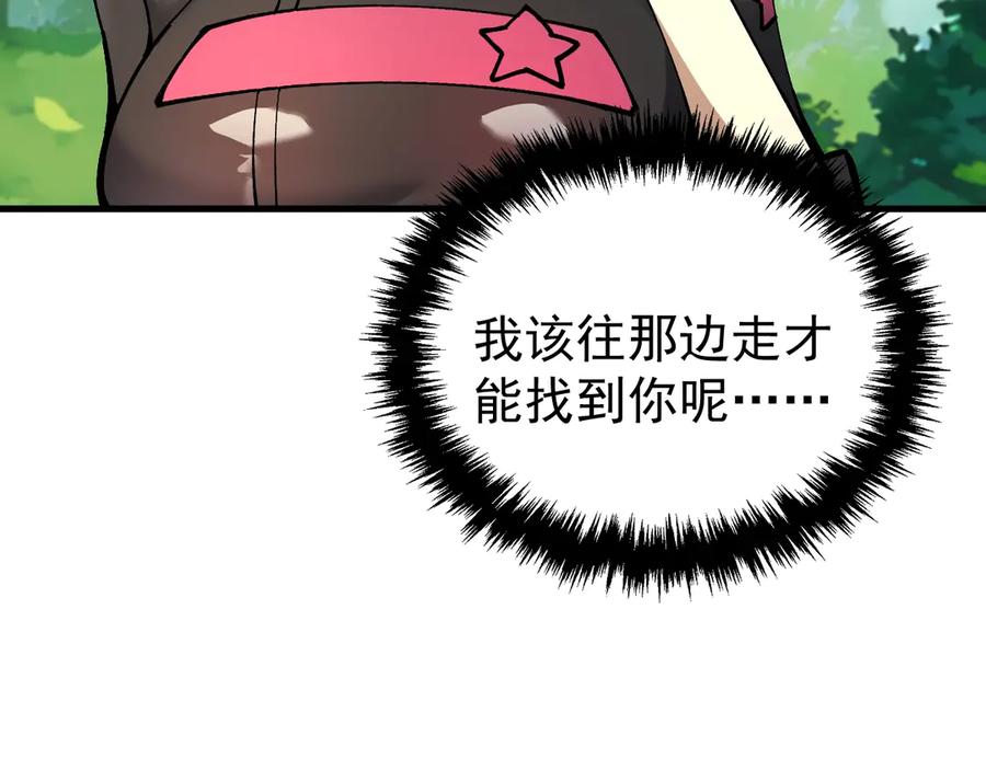 《全球御兽：我能看见进化路线》第21话 一击秒杀！ 第111页
