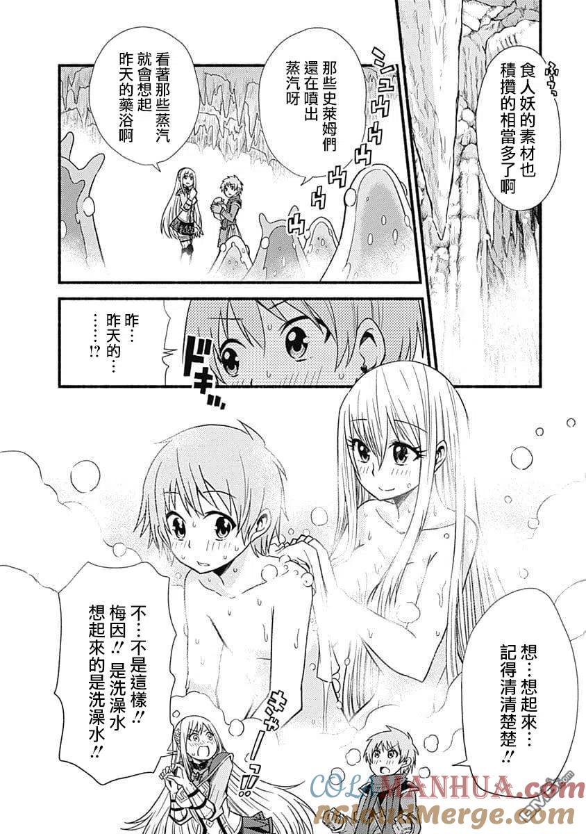 《用剪切&粘贴在这个世界活下去》第14话 灾害级 第13页