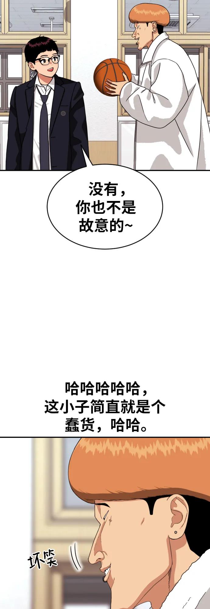 《一级格斗课外辅导》第14话 洪莎拉 2 第59页
