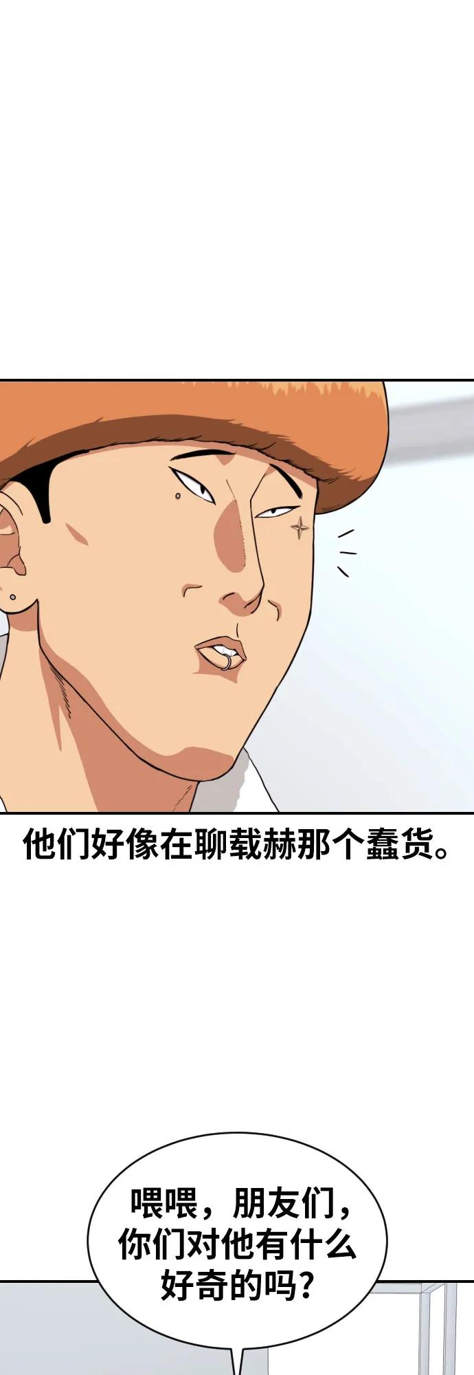 《一级格斗课外辅导》第14话 洪莎拉 2 第74页