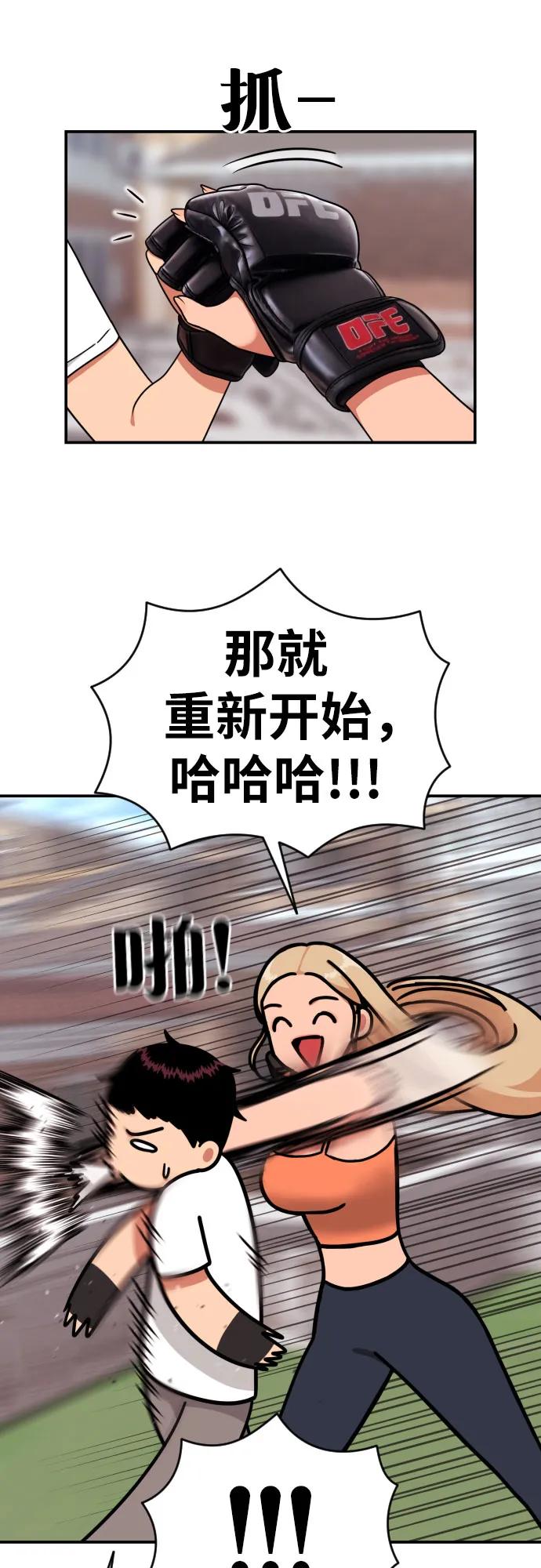 《一级格斗课外辅导》第14话 洪莎拉 2 第45页