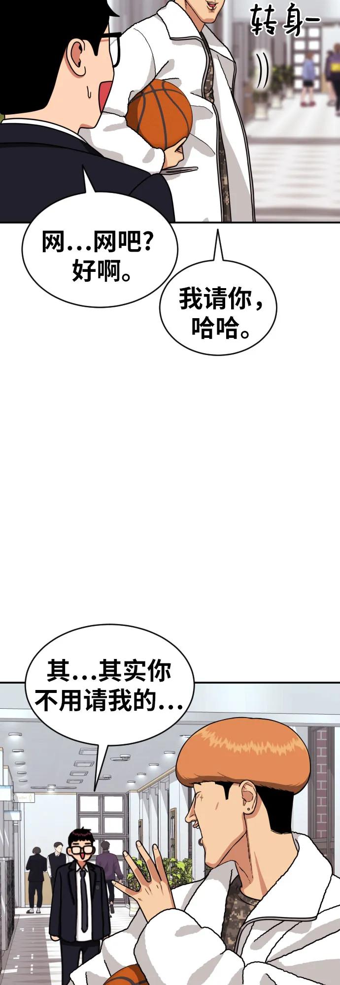 《一级格斗课外辅导》第14话 洪莎拉 2 第63页