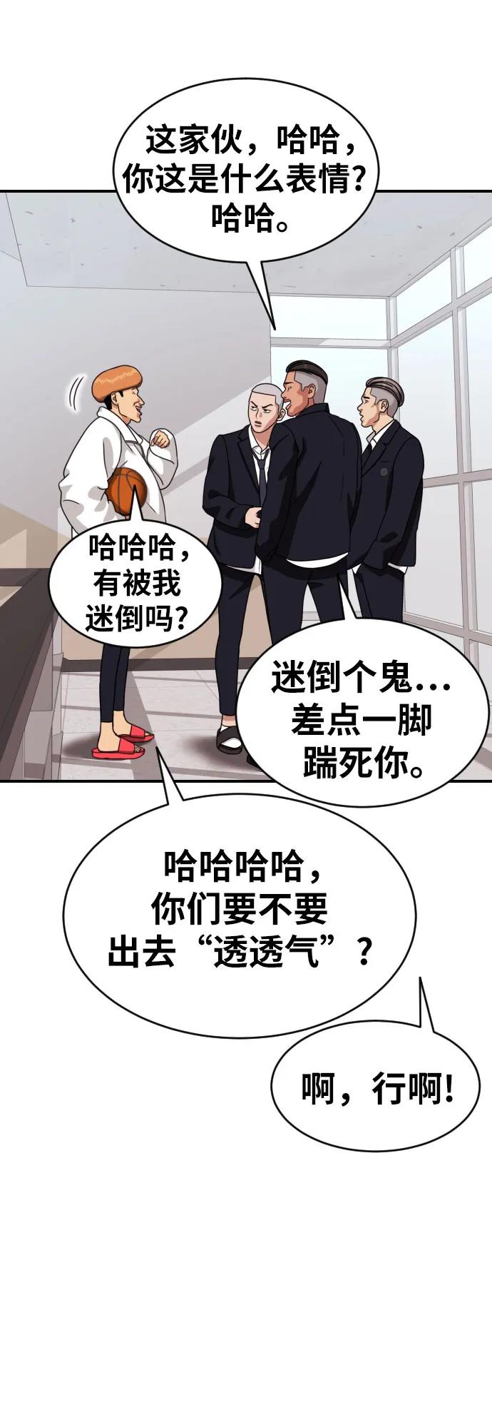 《一级格斗课外辅导》第14话 洪莎拉 2 第71页