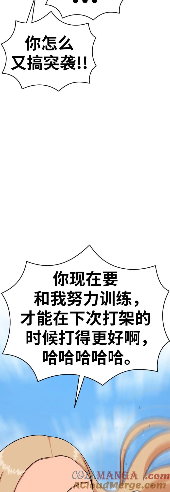 《一级格斗课外辅导》第14话 洪莎拉 2 第46页