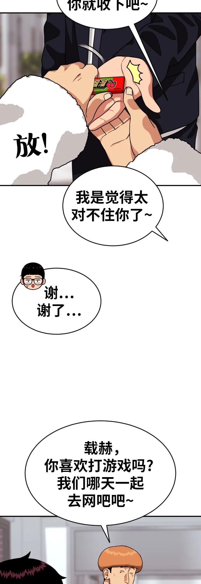 《一级格斗课外辅导》第14话 洪莎拉 2 第62页