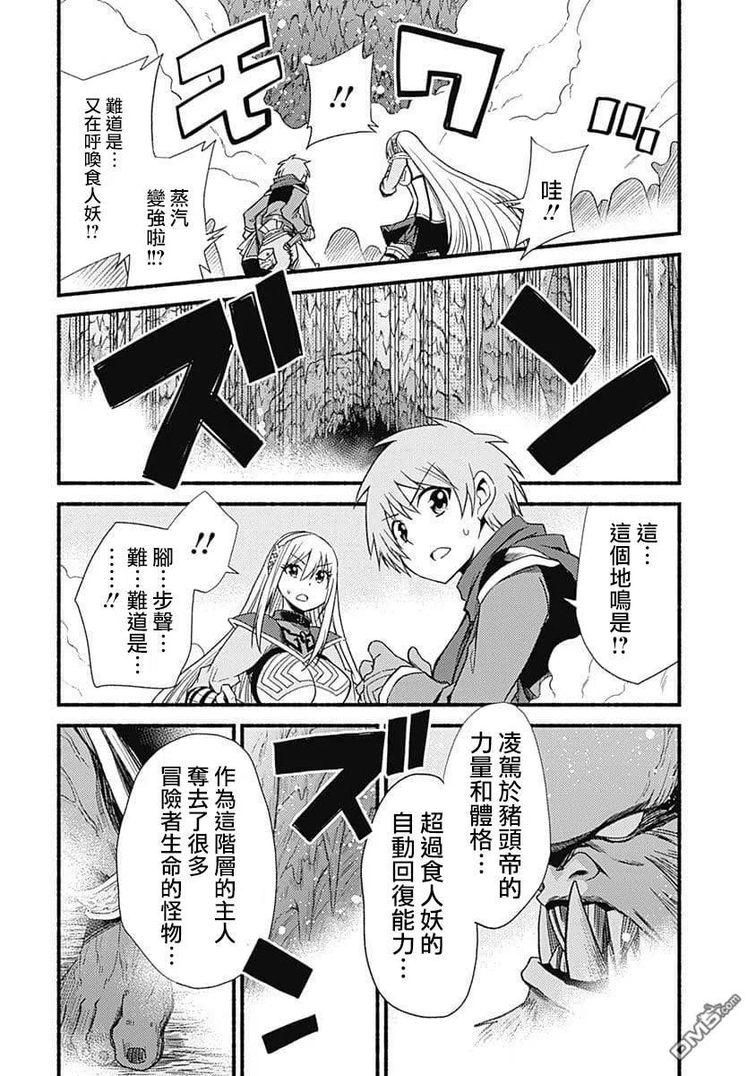 《用剪切&粘贴在这个世界活下去》第14话 灾害级 第14页