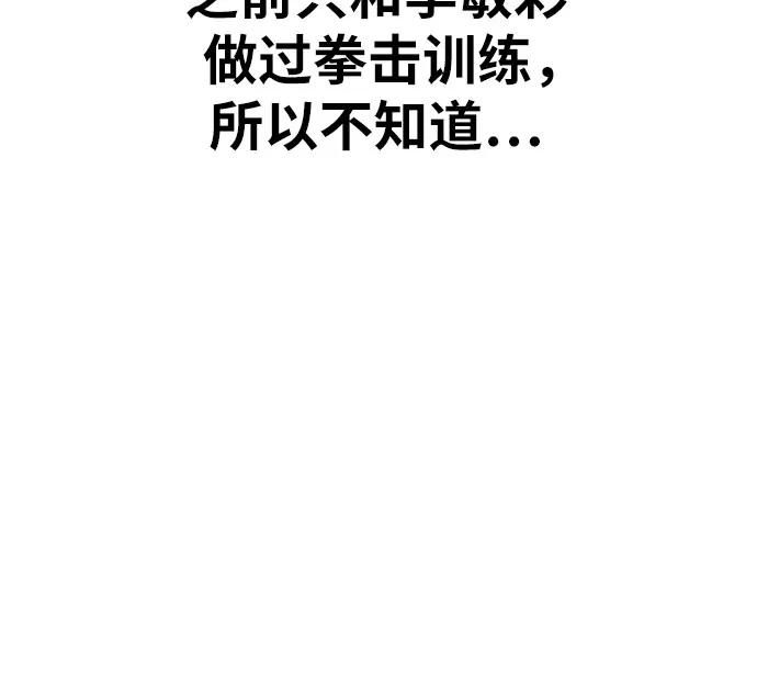 《一级格斗课外辅导》第14话 洪莎拉 2 第44页