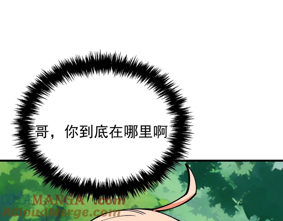 《全球御兽：我能看见进化路线》第21话 一击秒杀！ 第109页