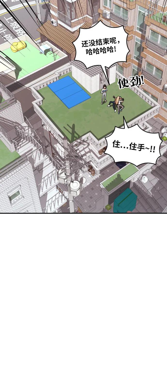 《一级格斗课外辅导》第14话 洪莎拉 2 第50页