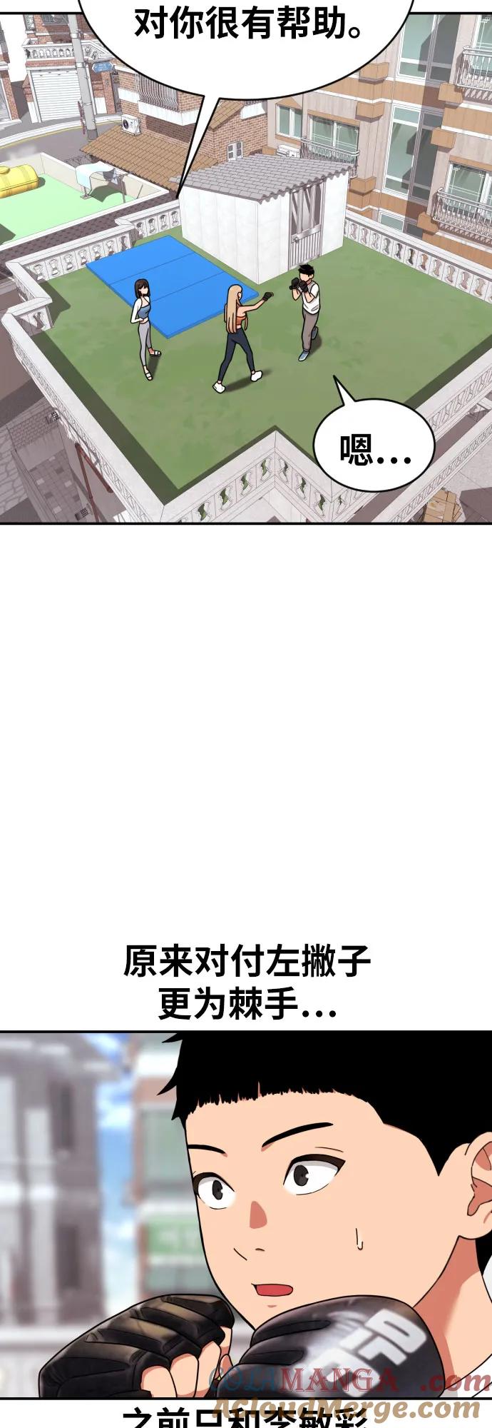 《一级格斗课外辅导》第14话 洪莎拉 2 第43页