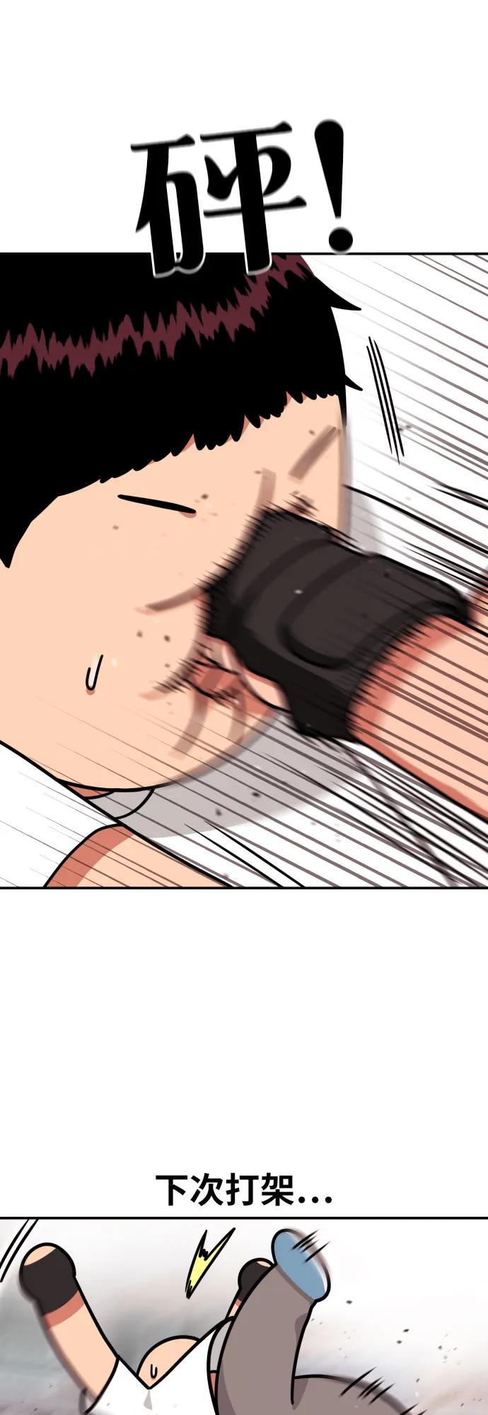 《一级格斗课外辅导》第14话 洪莎拉 2 第48页