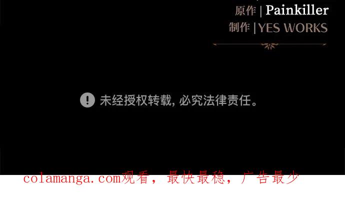 《灭门家族的重生者》第14话 第90页