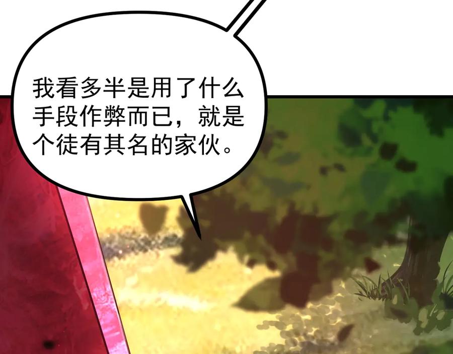《全球御兽：我能看见进化路线》第21话 一击秒杀！ 第98页