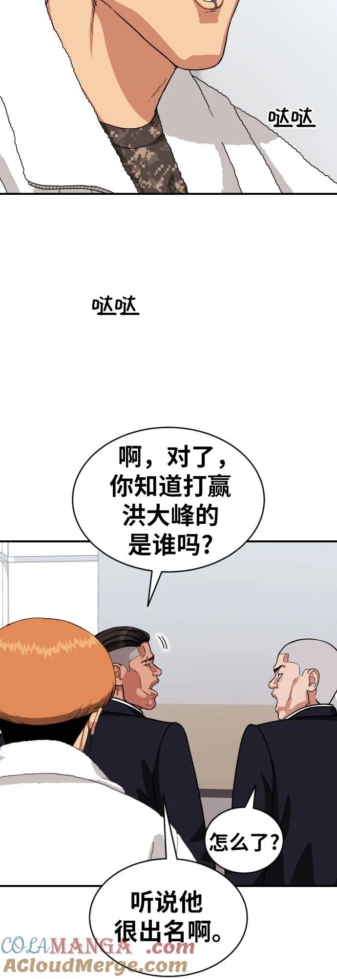 《一级格斗课外辅导》第14话 洪莎拉 2 第73页
