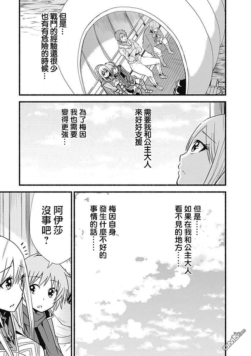 《用剪切&粘贴在这个世界活下去》第14话 灾害级 第20页