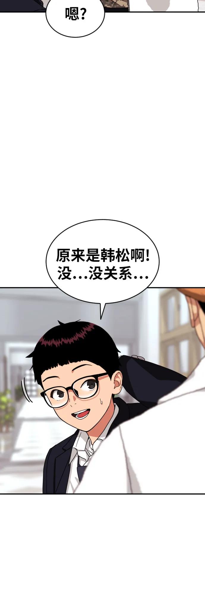 《一级格斗课外辅导》第14话 洪莎拉 2 第57页