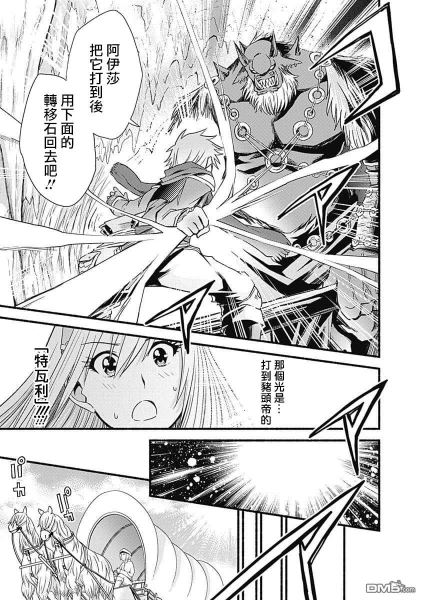 《用剪切&粘贴在这个世界活下去》第14话 灾害级 第18页