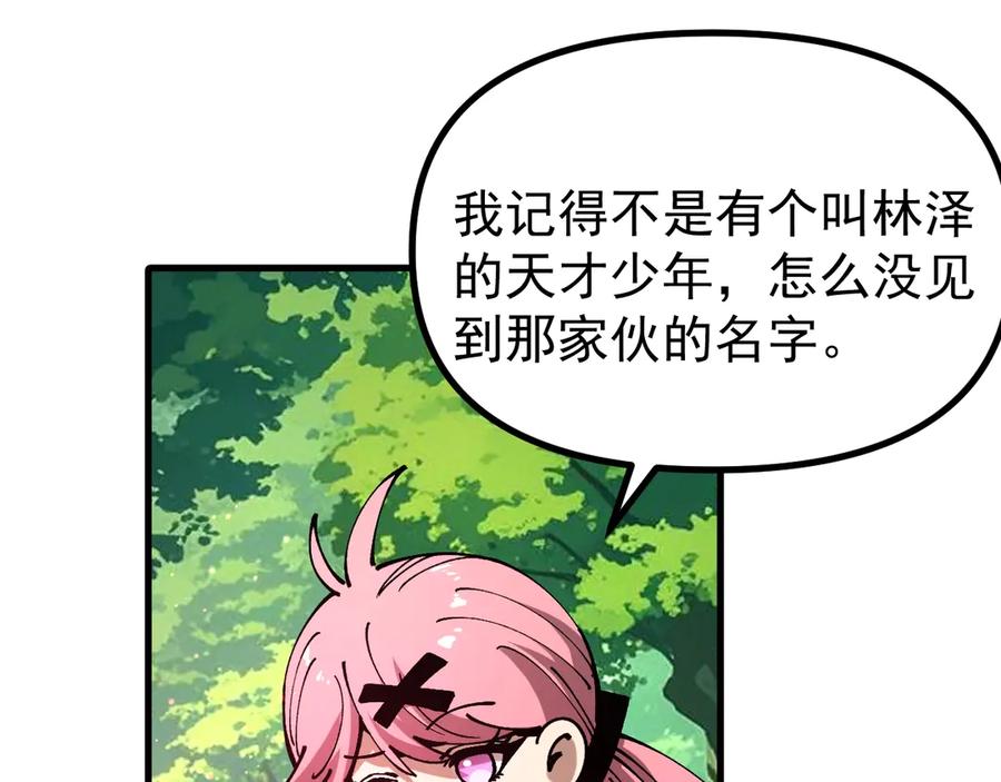《全球御兽：我能看见进化路线》第21话 一击秒杀！ 第96页