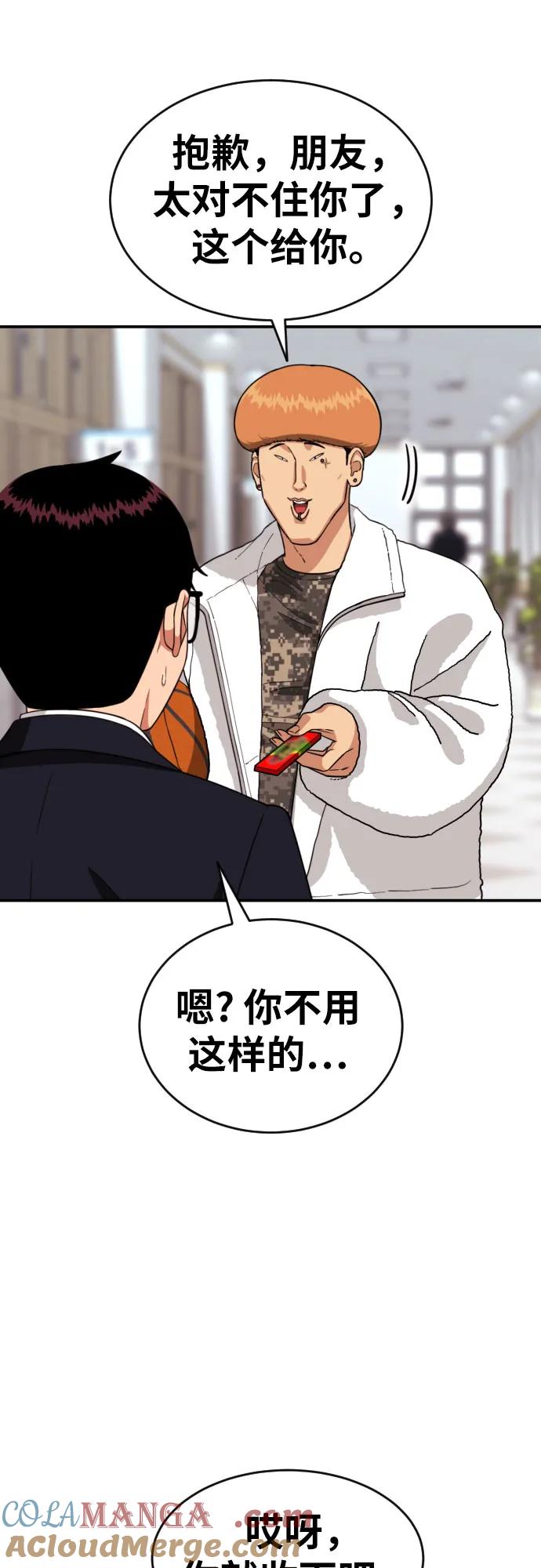 《一级格斗课外辅导》第14话 洪莎拉 2 第61页