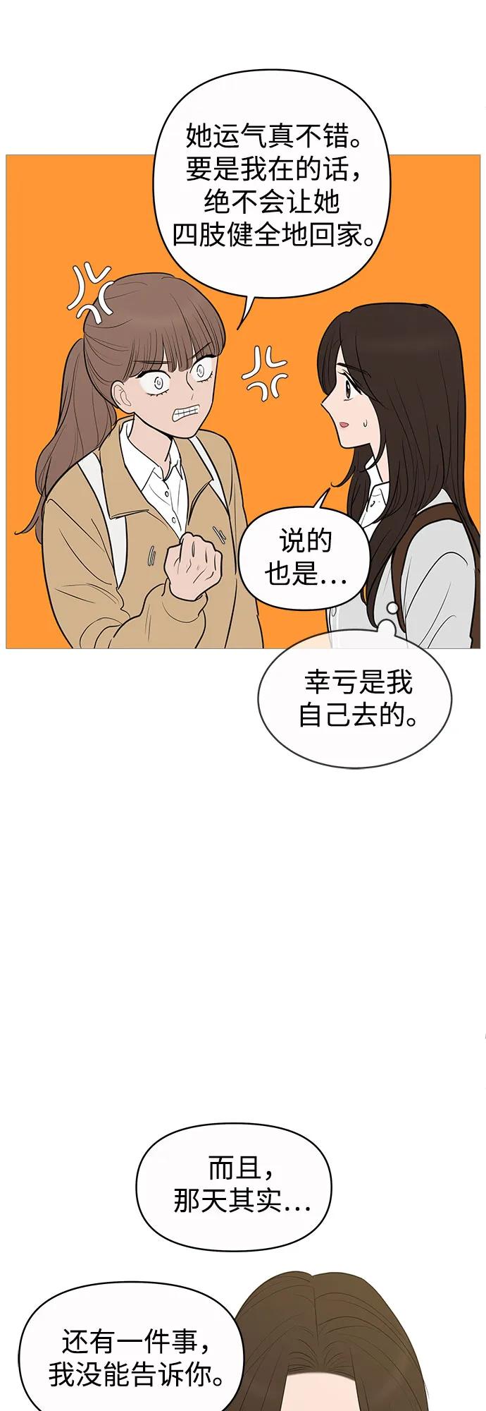 你的微笑是陷阱 - 第143话 - 第42张图