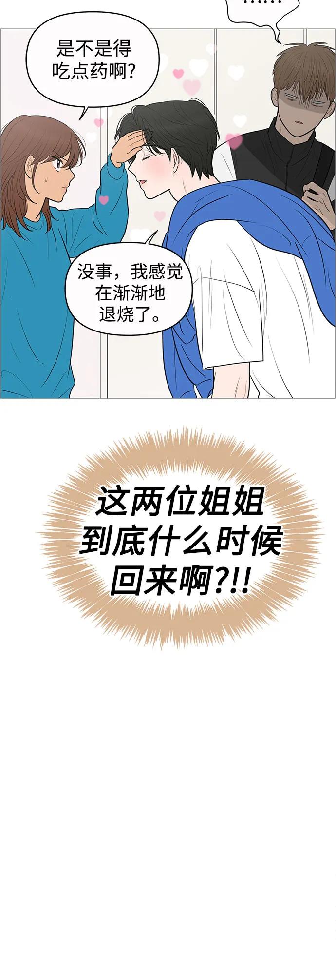 你的微笑是陷阱 - 第143话 - 第33张图