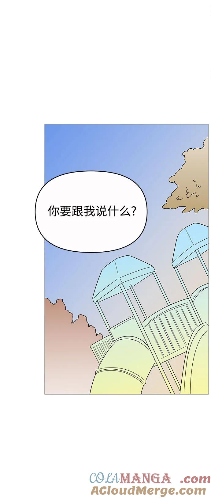 你的微笑是陷阱 - 第143话 - 第34张图