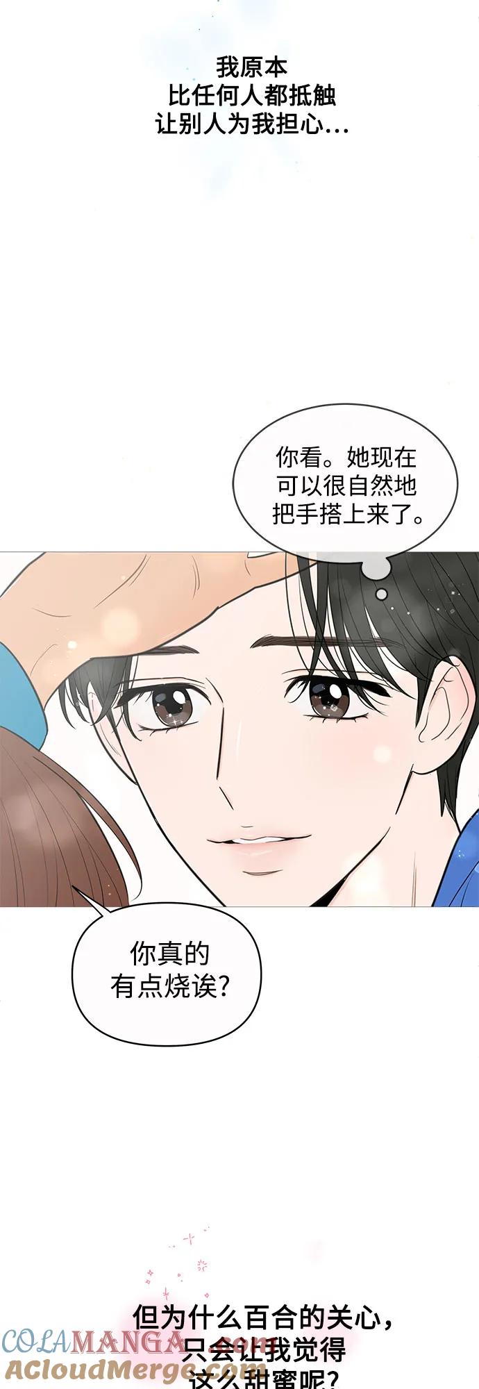 你的微笑是陷阱 - 第143话 - 第31张图