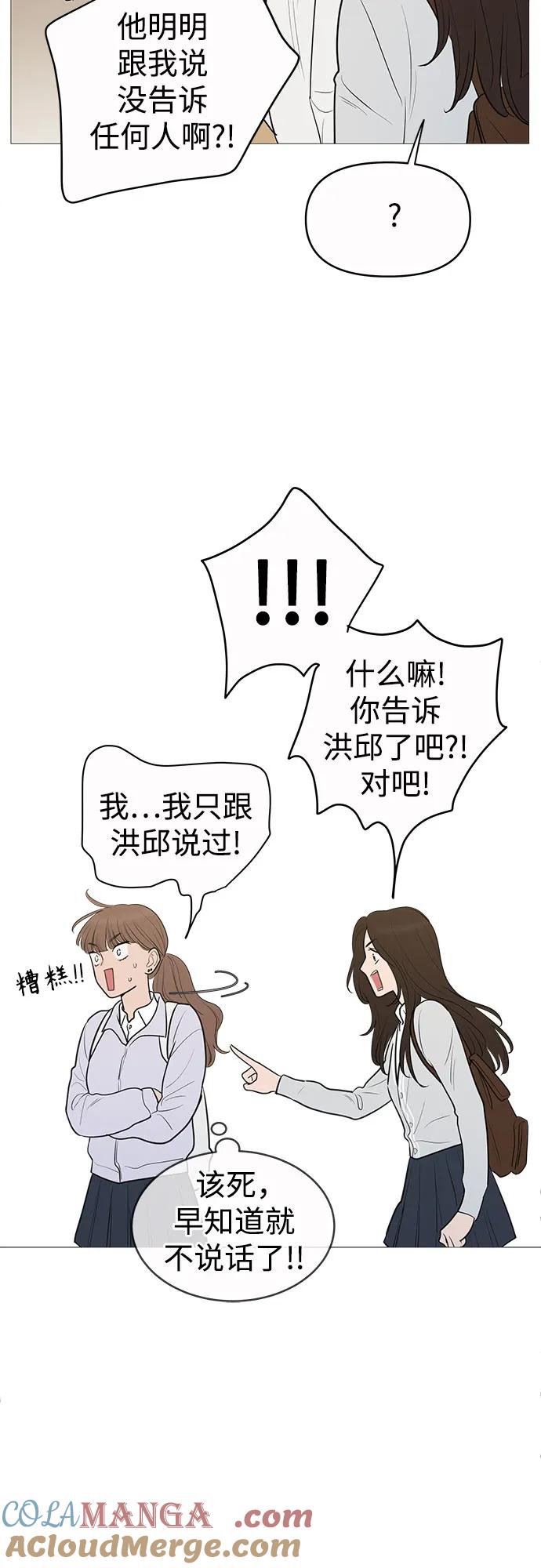 你的微笑是陷阱 - 第143话 - 第37张图