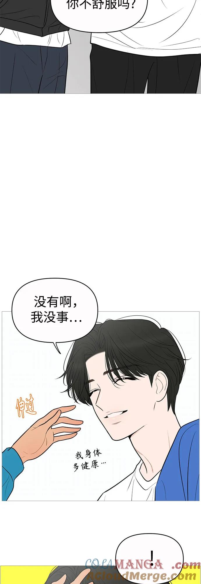 你的微笑是陷阱 - 第143话 - 第28张图