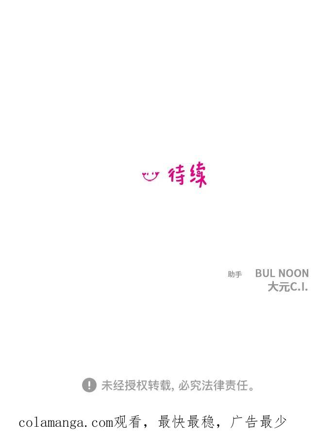 你的微笑是陷阱 - 第143话 - 第51张图