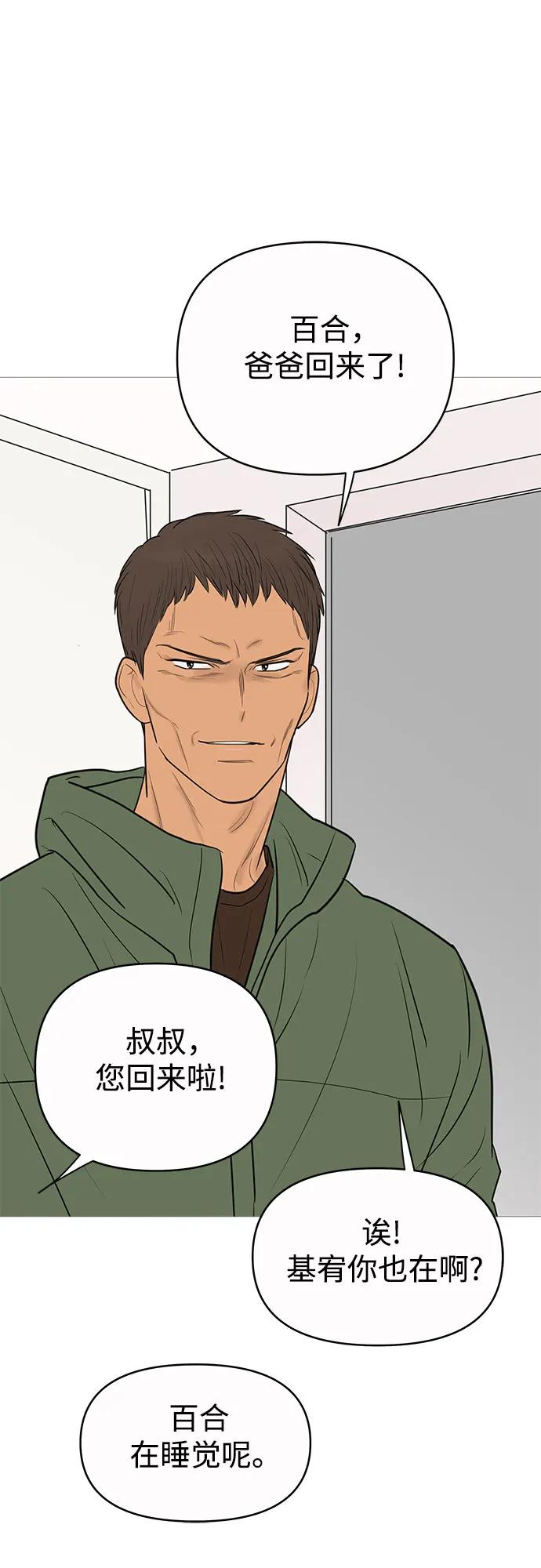 你的微笑是陷阱 - 第144话 - 第42张图