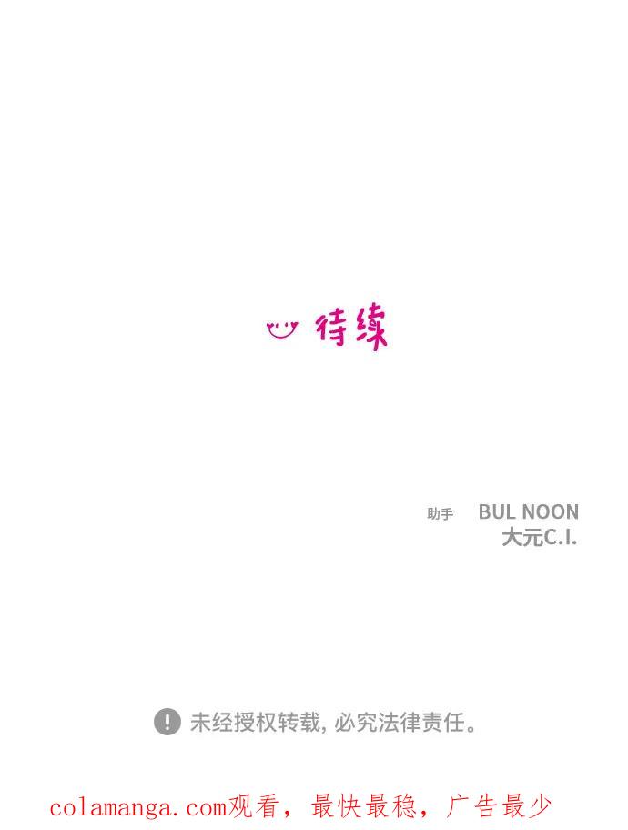 你的微笑是陷阱 - 第144话 - 第50张图