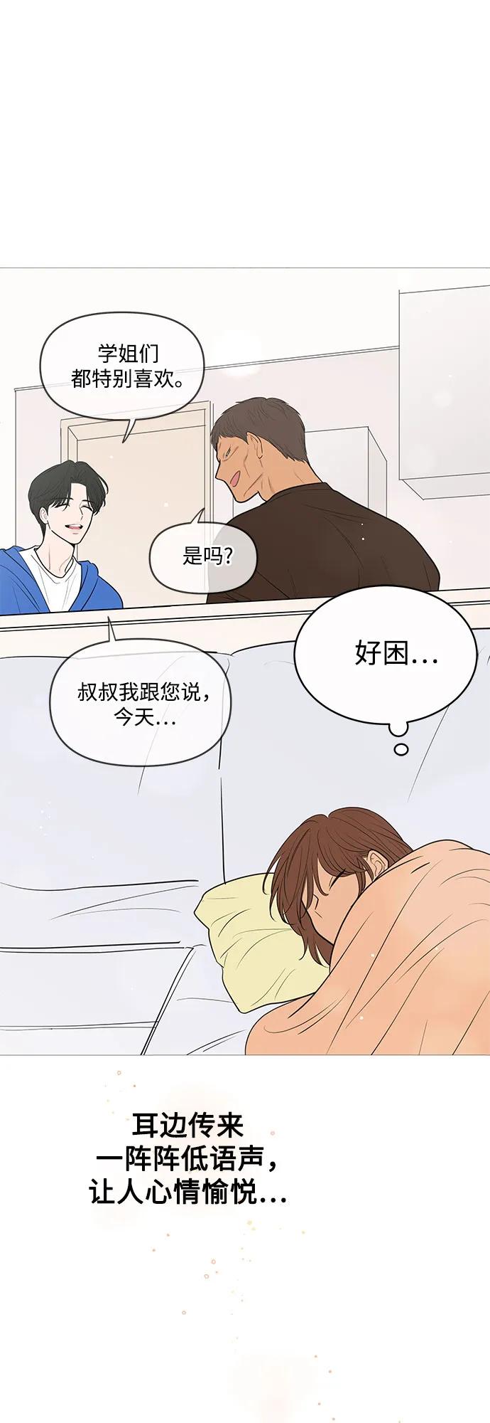 你的微笑是陷阱 - 第144话 - 第45张图