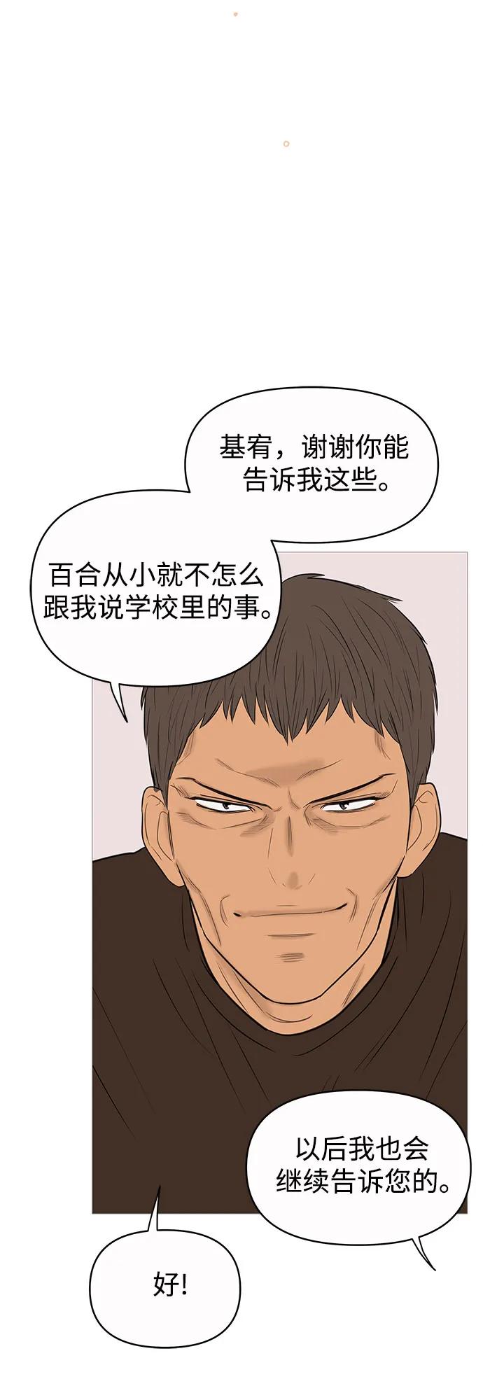 你的微笑是陷阱 - 第144话 - 第47张图